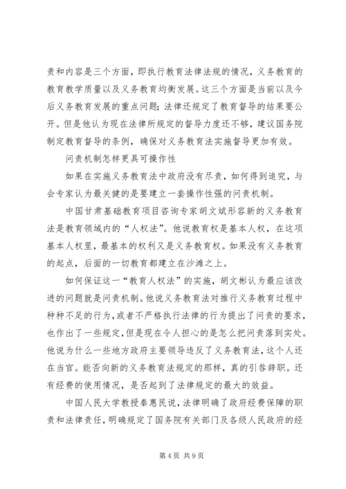 学习义务教育法心得体会(最新) (2).docx