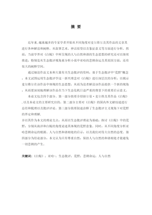 【精编】毕业论文定稿.docx