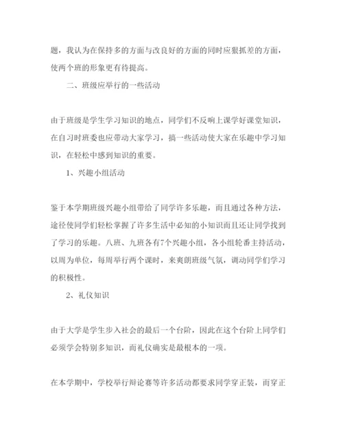 精编大学班主任工作参考计划书范文.docx
