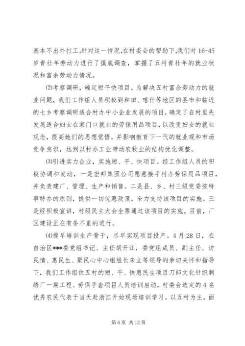 住村工作组开展“访民情、惠民生、聚民心”活动工作总结.docx