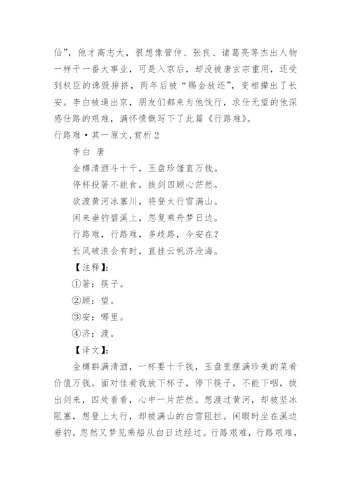 行路难·其一原文,赏析.docx