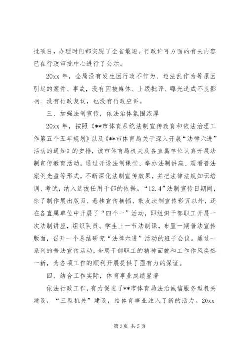 体育局依法行政工作经验材料.docx