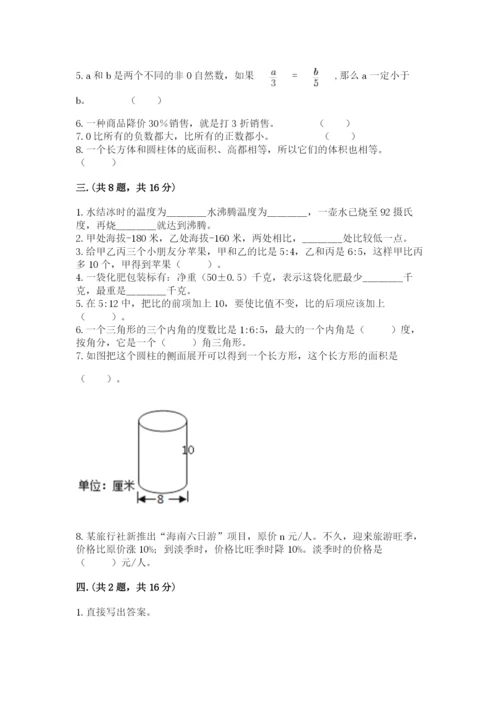 苏教版数学六年级下册试题期末模拟检测卷附参考答案（达标题）.docx