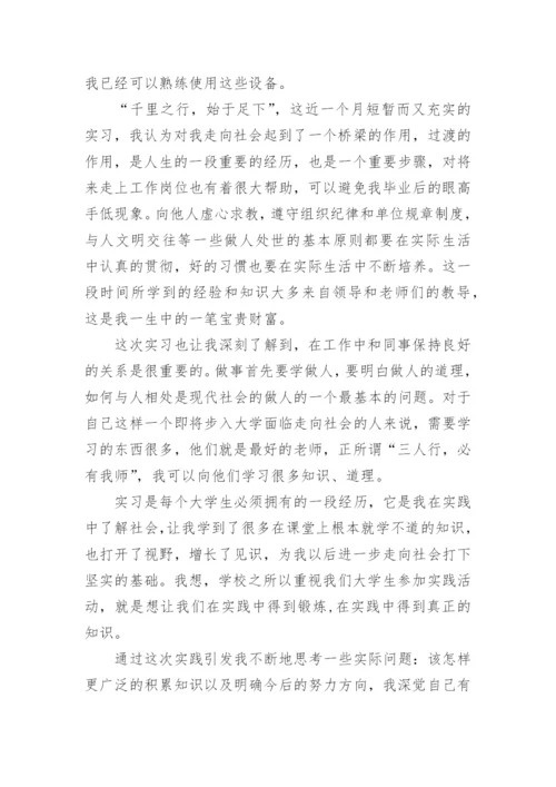 办公室实习报告.docx