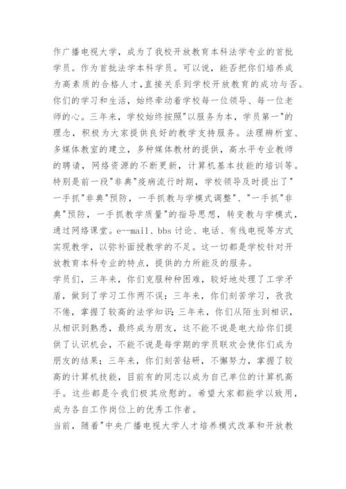 毕业典礼领导讲话稿.docx