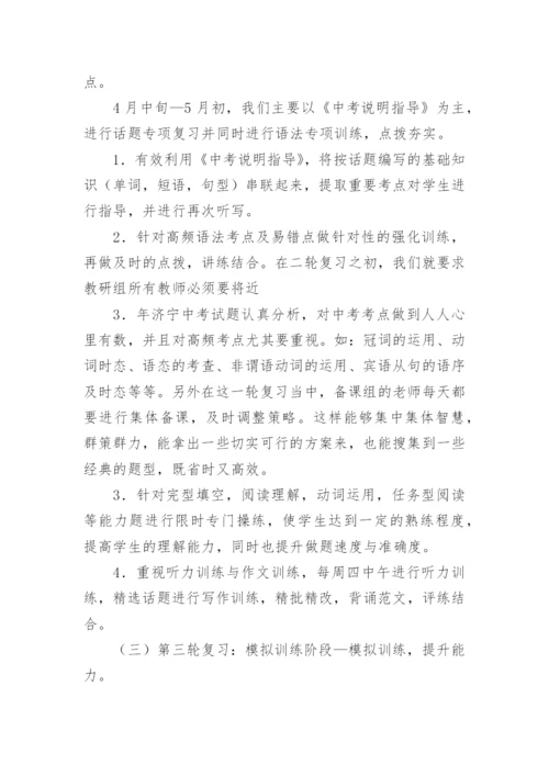 英语中考经验交流发言稿.docx