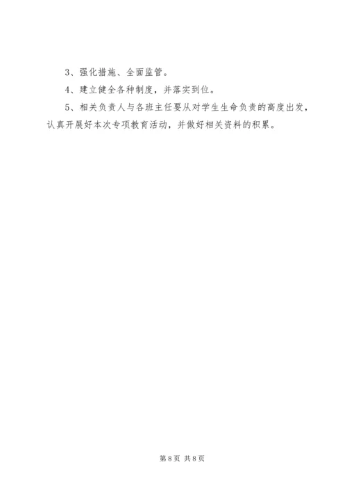 校园防溺水安全工作计划.docx