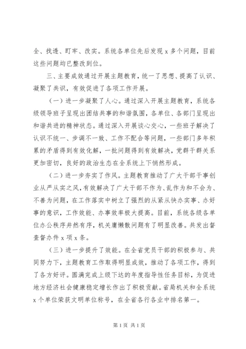 党员主题教育总结材料.docx
