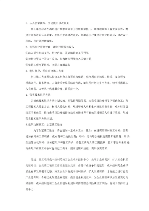 施工项目成本控制实例样稿