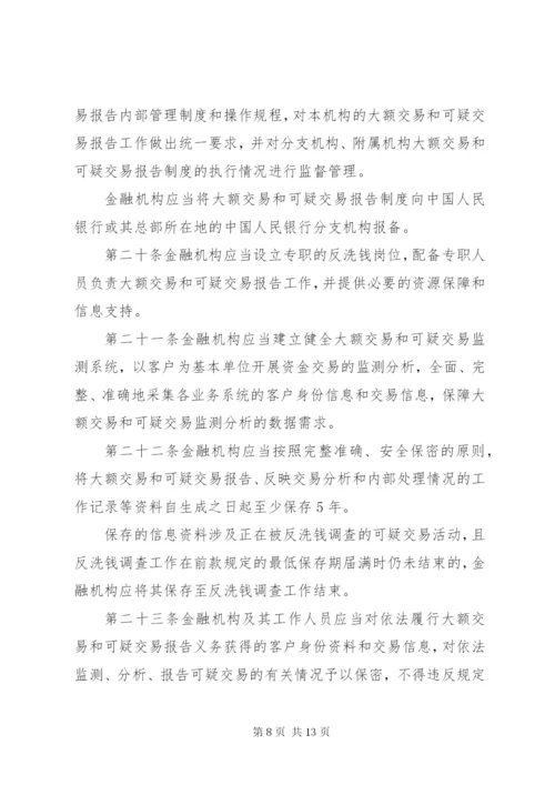 金融机构大额交易报告管理办法 (4).docx