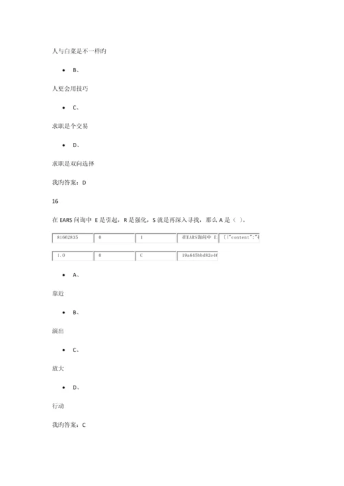 尔雅选修课大学生职业生涯规划.docx