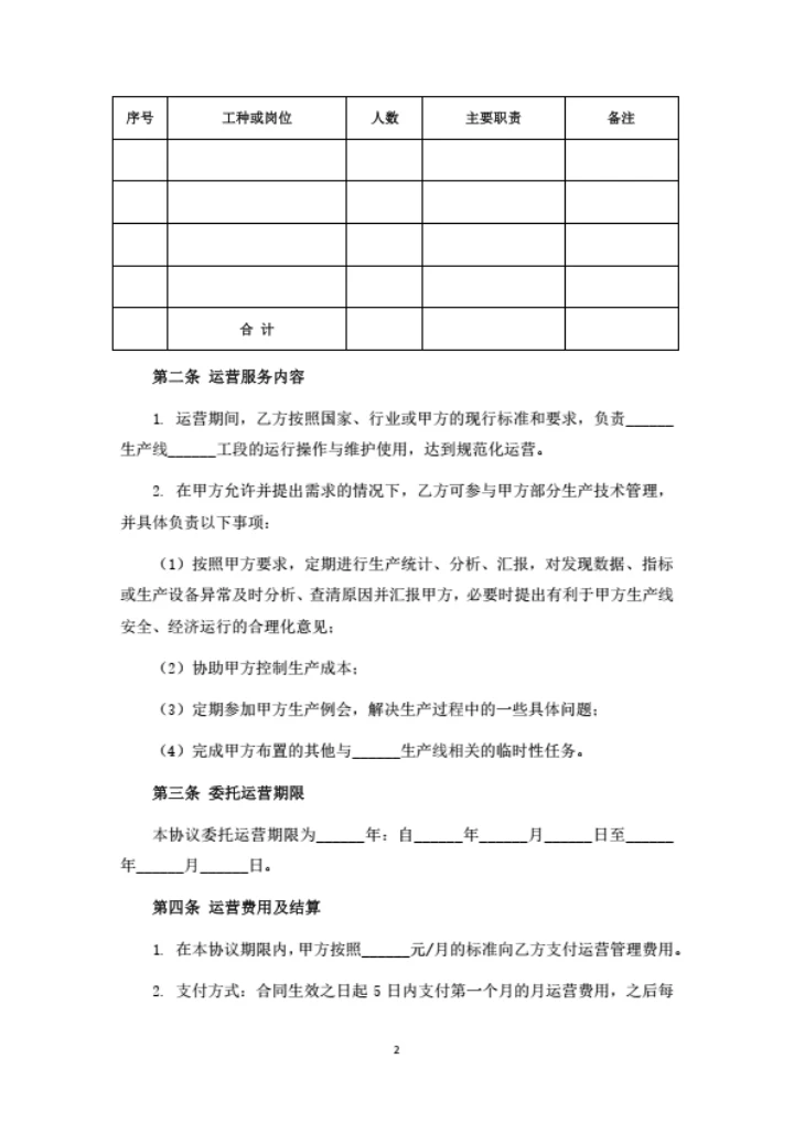 生产线劳务外包合同