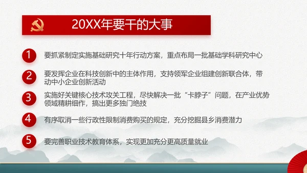 党建党支部年终工作总结汇报PPT党课