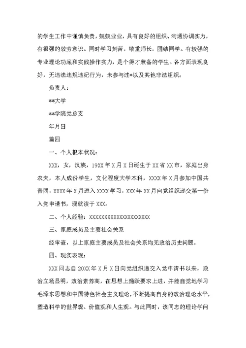 大学生入党政审证明