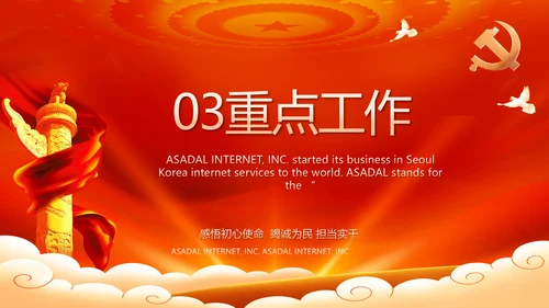 红色国有企业党建党支部工作总结PPT
