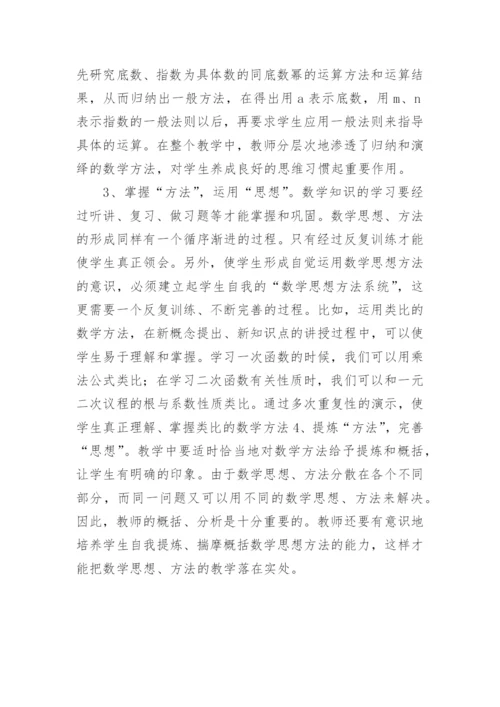 数学思想方法论文.docx