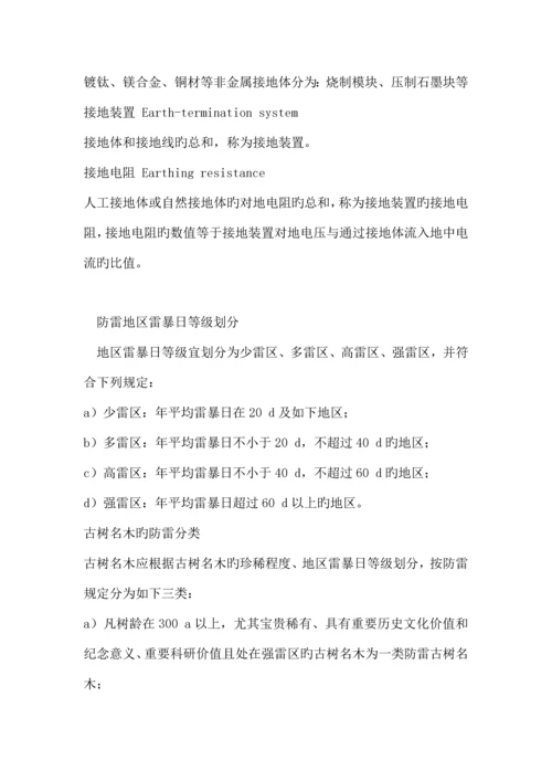 古树木防雷技术方案规范文档.docx