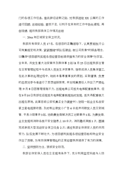 个人的年终工作总结范文