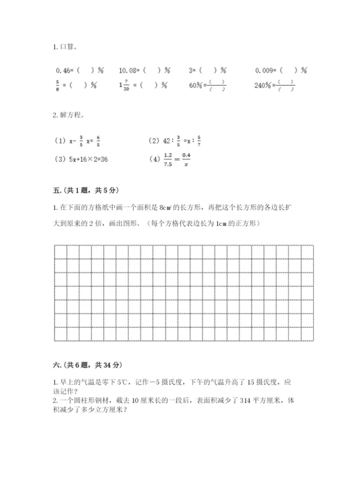 小学毕业班数学检测题【精选题】.docx