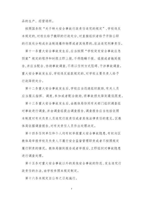 重大安全事故制度8篇.docx