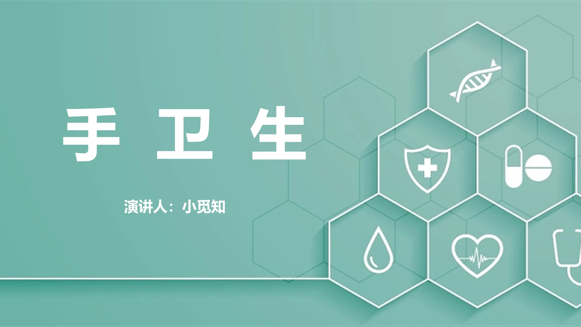 蓝色简约风说课课件手卫生PPT模板手卫生ppt