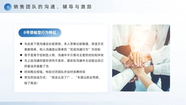 蓝色励志风销售团队建设与管理PPT模板