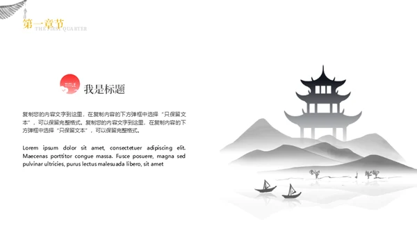 极简中国风工作型通用PPT模板