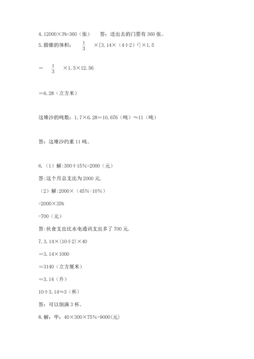 六年级小升初数学应用题50道含答案【模拟题】.docx