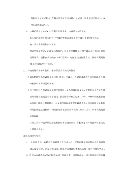 冷链管理制度.docx