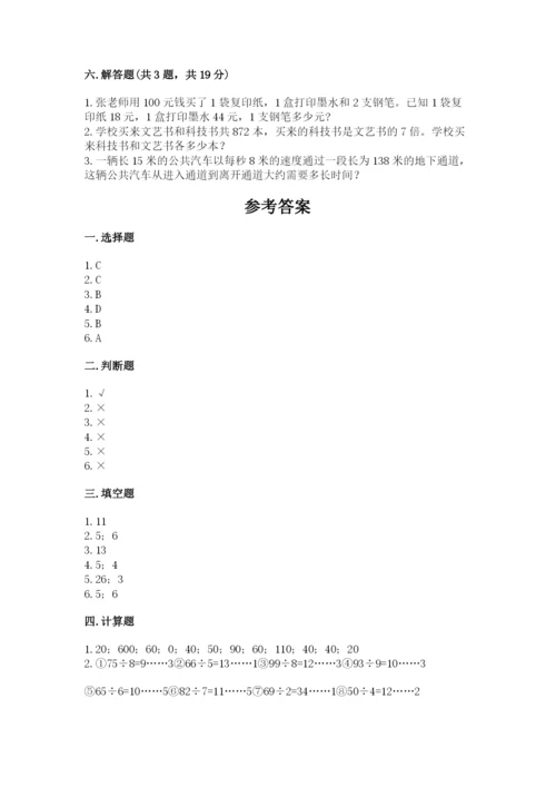 小学数学三年级下册期中测试卷及参考答案【培优b卷】.docx