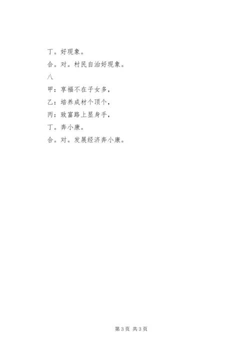 计划生育村民自治 (3).docx