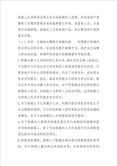 审理预售商品房案件有关法律问题的探讨