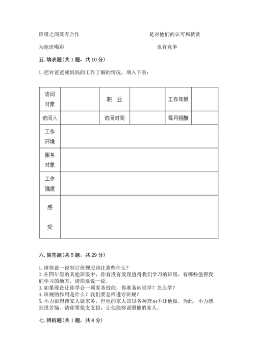 部编版小学四年级上册道德与法治期中测试卷带答案（b卷）.docx