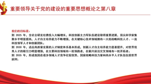 重要领导关于党的建设的重要思想概论之第八章学习解读PPT课件