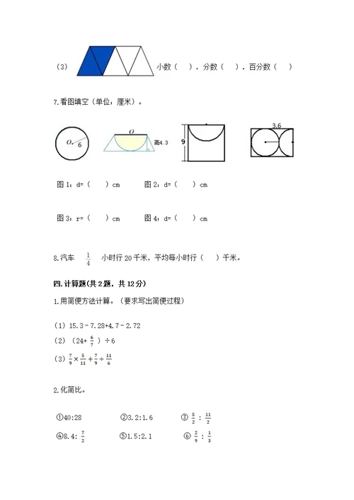 2022秋人教版六年级上册数学期末测及参考答案（黄金题型）