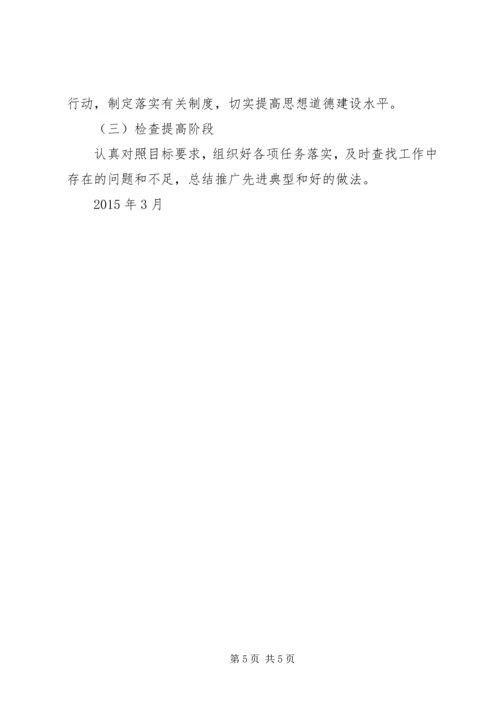 老庄小学四德实施方案.docx