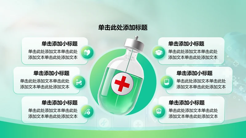创意风医疗行业列表PPT