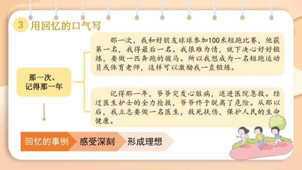 统编版语文二年级下册 识字  口语交际 长大以后做什么   课件