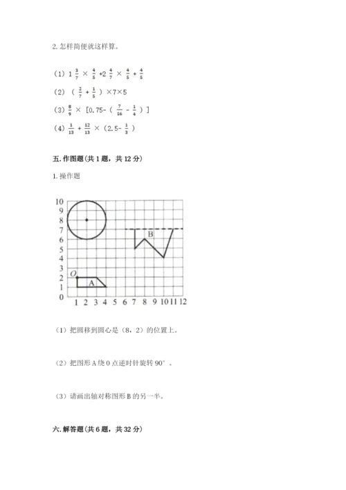 人教版六年级上册数学期末测试卷及参考答案【最新】.docx