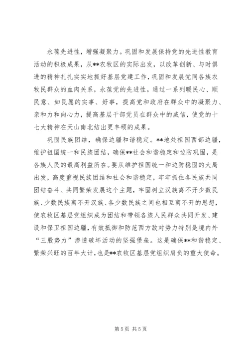 牧区基层党组织建设情况的调查.docx