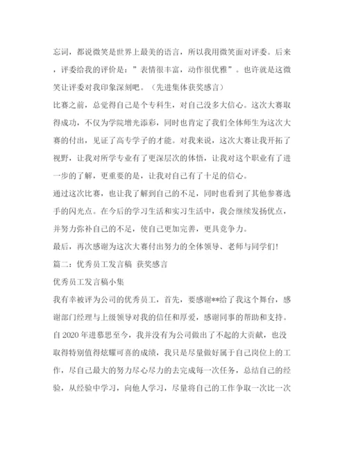 精编之获奖感言发言稿范文.docx