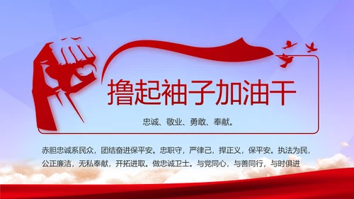 蓝色大气公安警察年终工作总结汇报PPT模板