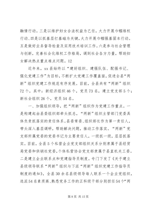 乡镇妇联基层组织建设工作总结_1.docx