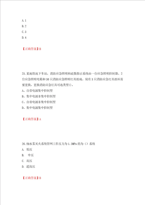 一级消防工程师技术实务试题题库模拟卷及参考答案第61卷