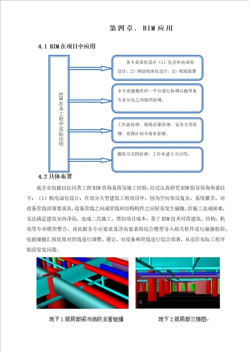 BIM关键技术标