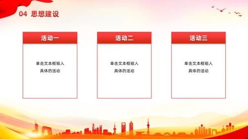 红色简约党政党课党建入党发展对象答辩PPT建党节
