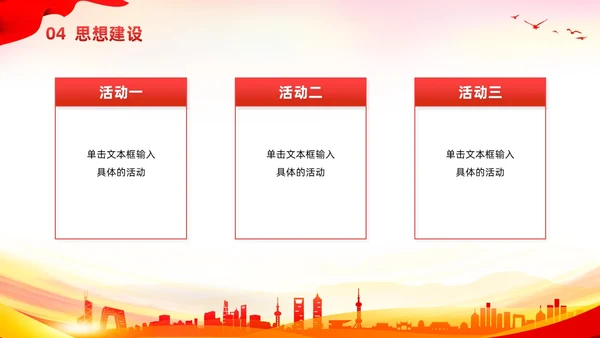红色简约党政党课党建入党发展对象答辩PPT建党节