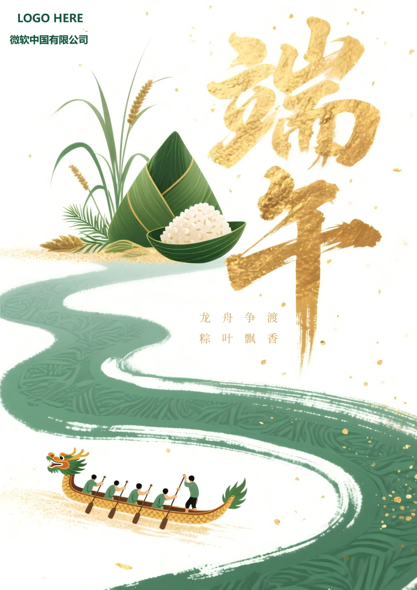 端午节插画海报(粽叶)