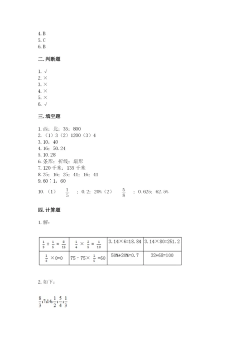 人教版六年级上册数学期末测试卷附参考答案【精练】.docx