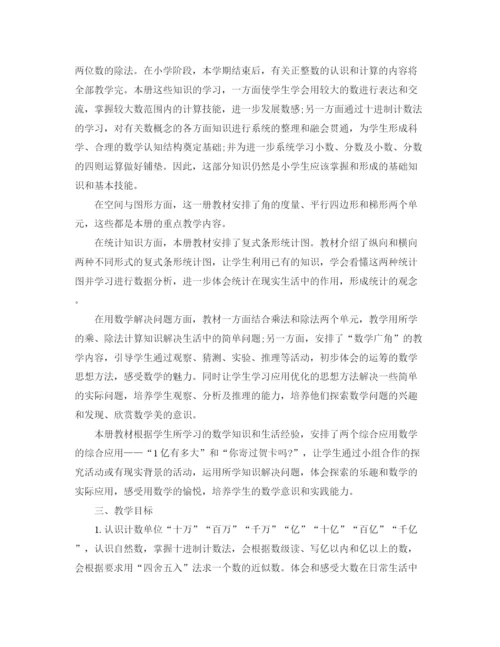 精编之四年级数学第一学期教学工作计划范文.docx